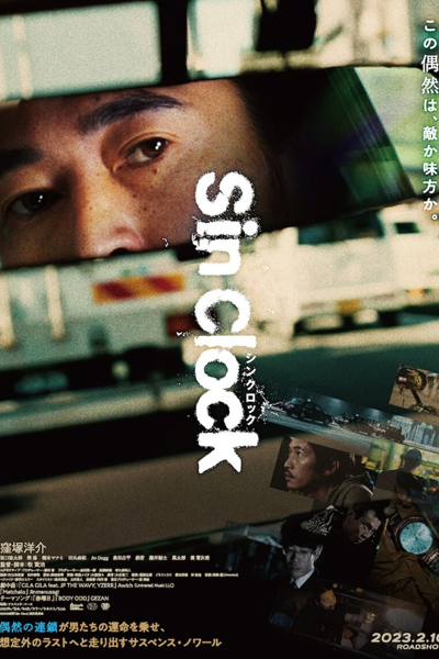 Sin Clock (2023) 