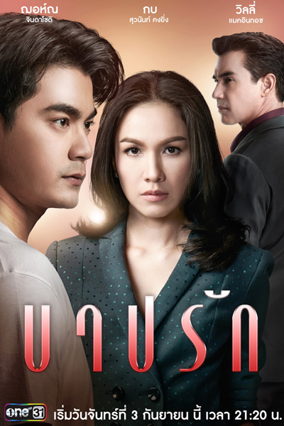 Sin Of Love (2018) 