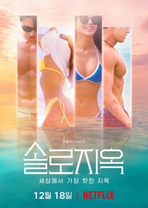 Single’s Inferno (2021) 