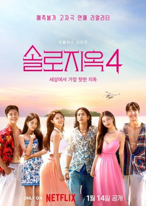 Single’s Inferno Season 4 (2025) 