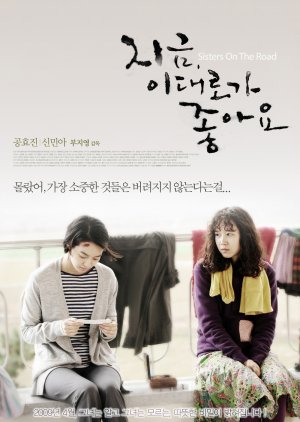 Sisters on the Road (2009) 