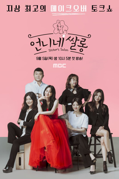 Sister's Salon (2019) 