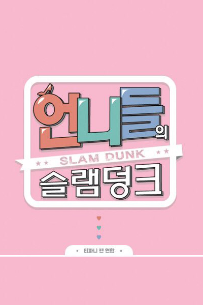 Sisters Slam Dunk 