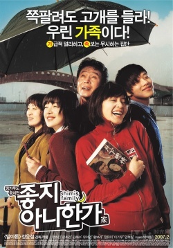 Skeletons In The Closet (Korea) 
