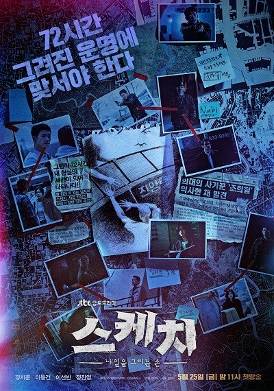 Sketch (Korean Drama) 
