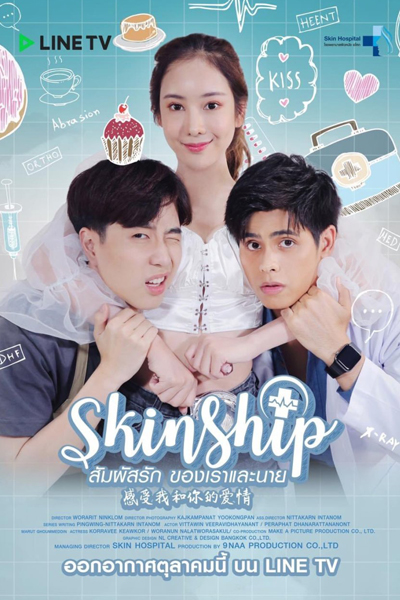 Skinship (2020) 
