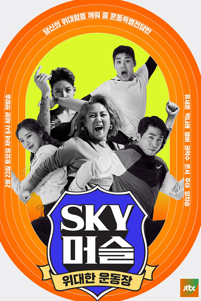 Sky Muscle 