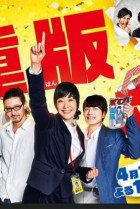 Sleepeeer Hit! (Juhan Shuttai) 