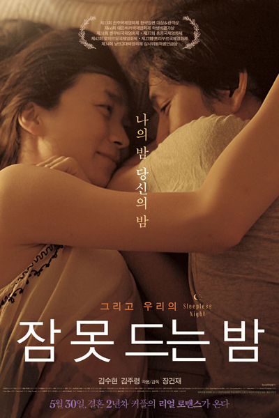 Sleepless Night (2013) 