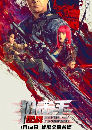 Sniper: Vengeance (2023) 