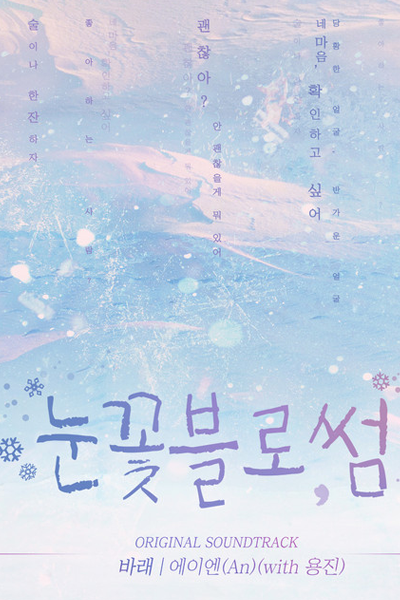 Snow Blossom (2019) 