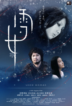 Snow Woman (2016) 