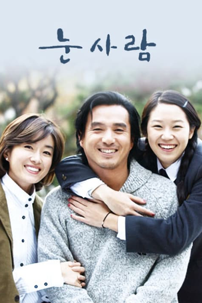 Snowman (2003) 