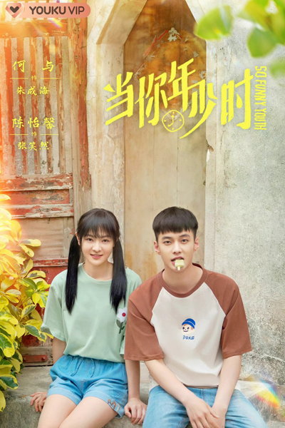 So Funny Youth (2022) 