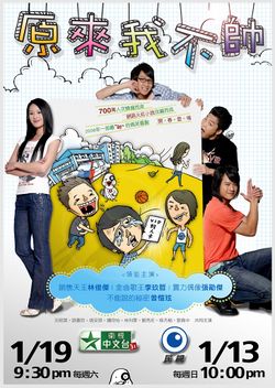 So I'm Not Handsome (2008) 