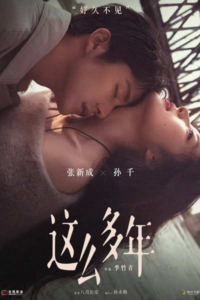 So Many Years (2022) 