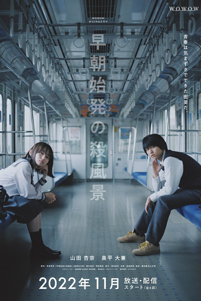 Socho Shihatsu no Sappukei (2022) 