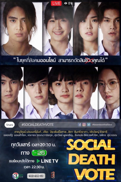 Social Death Vote (2018) 