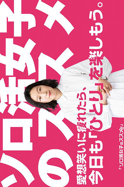 Solo Katsu Joshi no Susume (2021) 