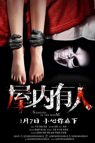 Someone in the Room (2022) 