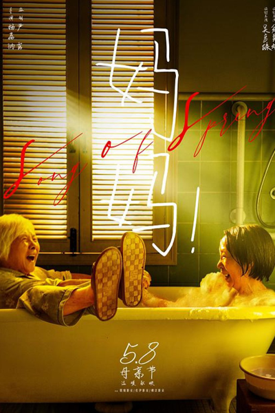Song of Spring (2022) 