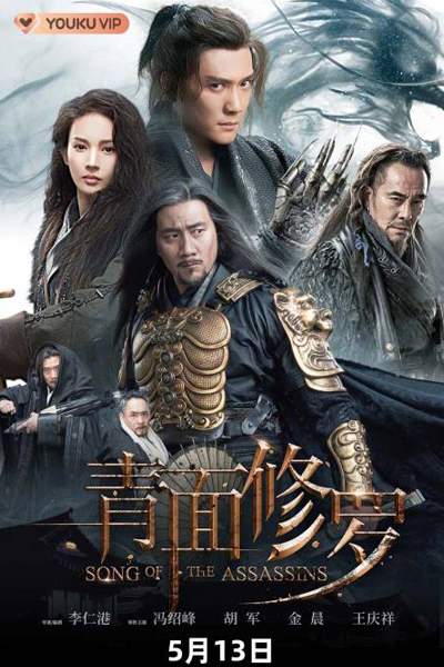 Song of the Assassins (2022) 