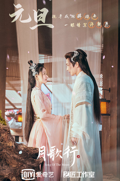Song of the Moon (2022) 