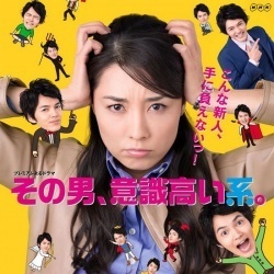 Sono Otoko, Ishiki Takai-Kei 
