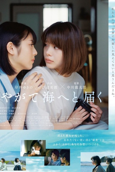 One Day, You Will Reach the Sea (2022) 
