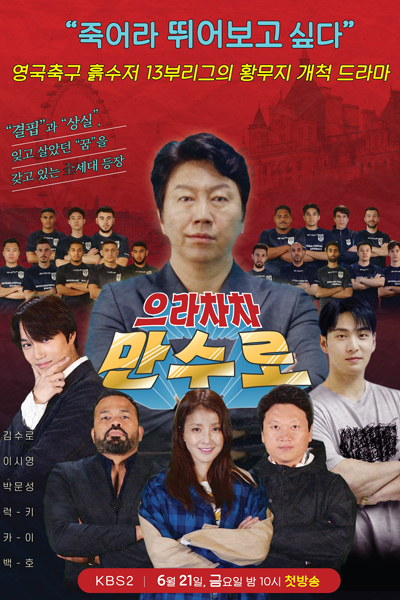 Sooro's Rovers 