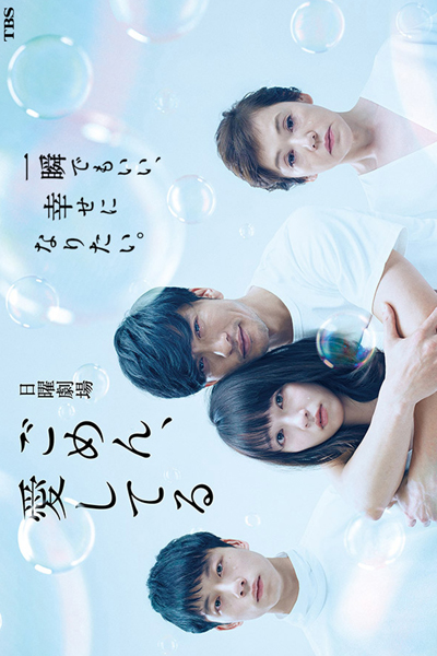 Sorry, I Love You (Gomen, Aishiteru) 