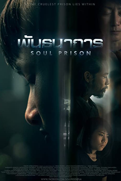 Soul Prison (2021) 