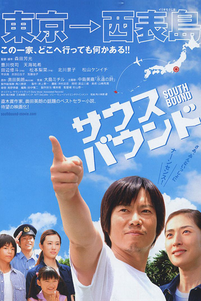 South Bound (2007) 