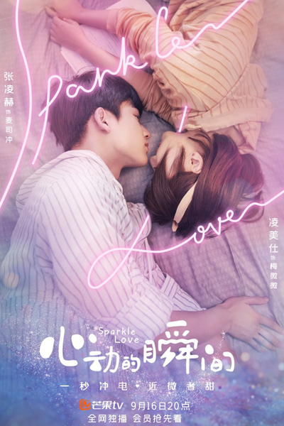 Sparkle Love (2020) 