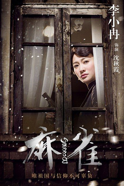 Sparrow (2016) 