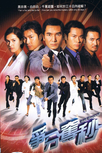 Split Second (2004) 