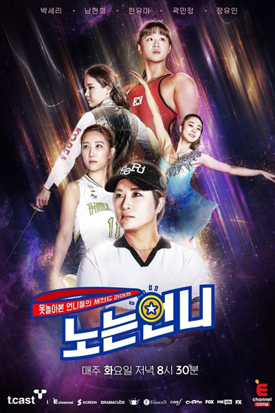 Sporty Sisters (2020) 