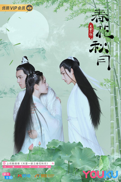 Spring Flower, Autumn Moon (2019) 