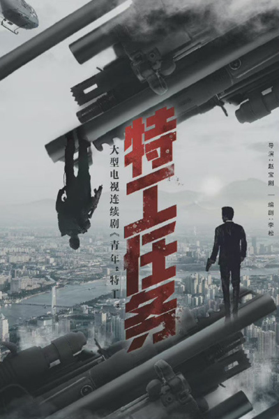 Spy Game (2023) 