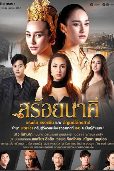 Soi Nakee (2022) 