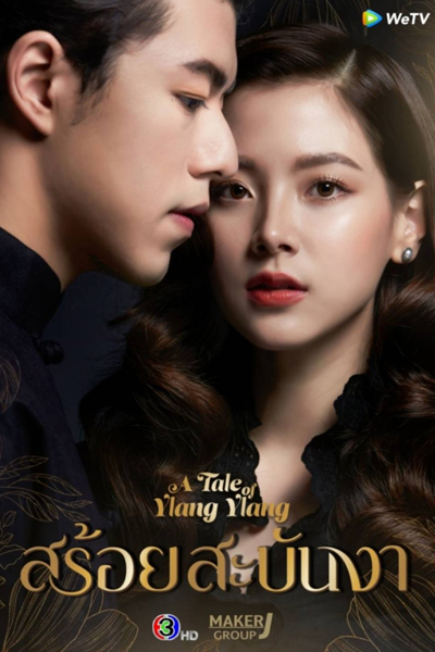 A Tale of Ylang Ylang (2022) 