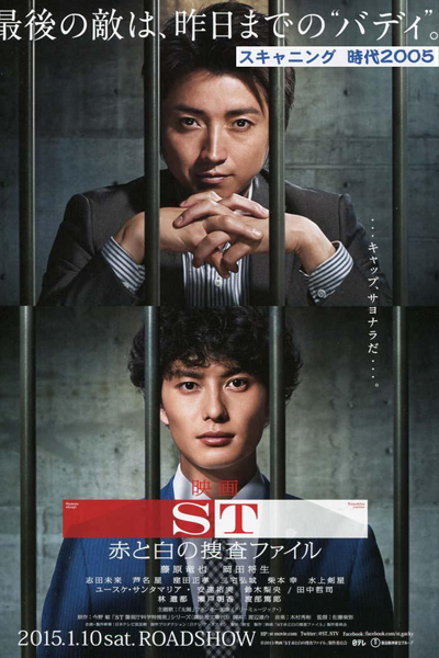 ST MPD Scientific Investigation Squad 