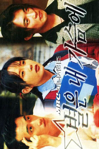 Star in My Heart (1997) 