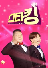 Star King (2016) 