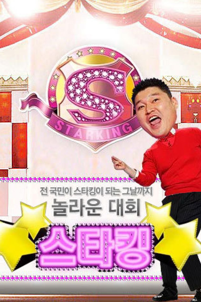Star King (2007) 