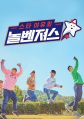 Star Picnic Play-Vengers 