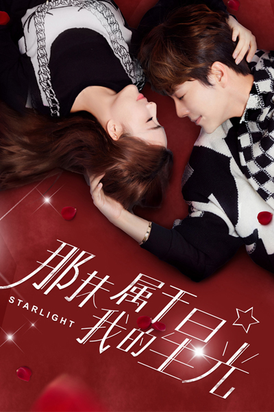 Starlight (2018) 