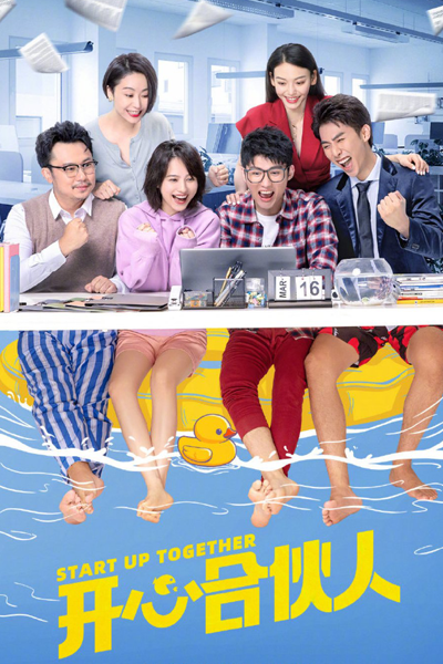 Start Up Together (2022) 
