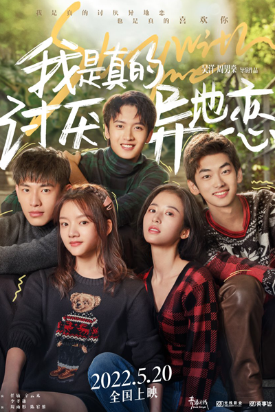 Stay With Me (2022) 