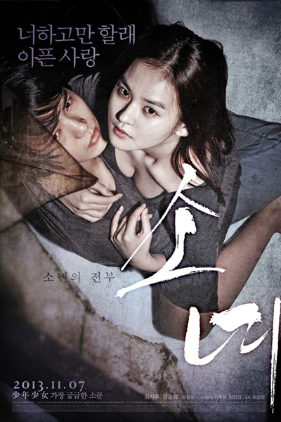 Steel Cold Winter (2013) 